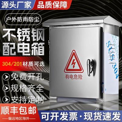 304不锈钢配电箱户外电箱防水加厚电控箱家用充电桩保护箱监控箱