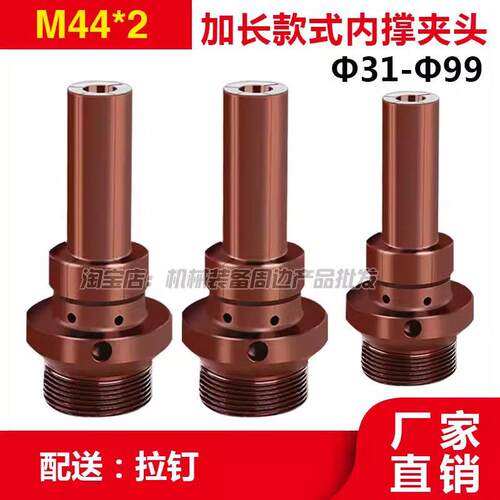 数控车床内撑夹头M44后拉式内涨夹头36/46/0640/52机外圆轴发夹具