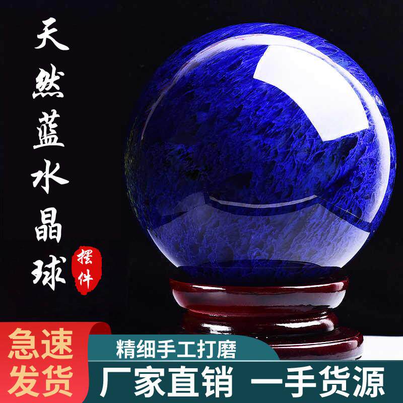 天然蓝水晶球摆件风水宝物招财球原石打磨高档工艺礼品摆饰开业礼
