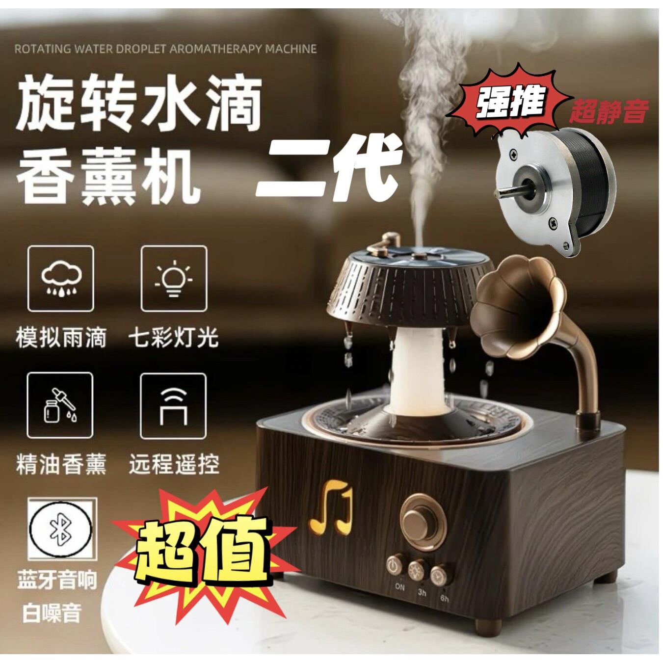 节日礼物二代留声机智能香薰机蓝牙音响加湿香薰机白噪音功能