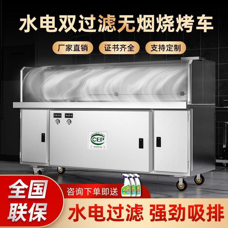 平吸款水电覆合烧烤净化器烧烤车商用高端无烟烧烤炉子移动一厂家