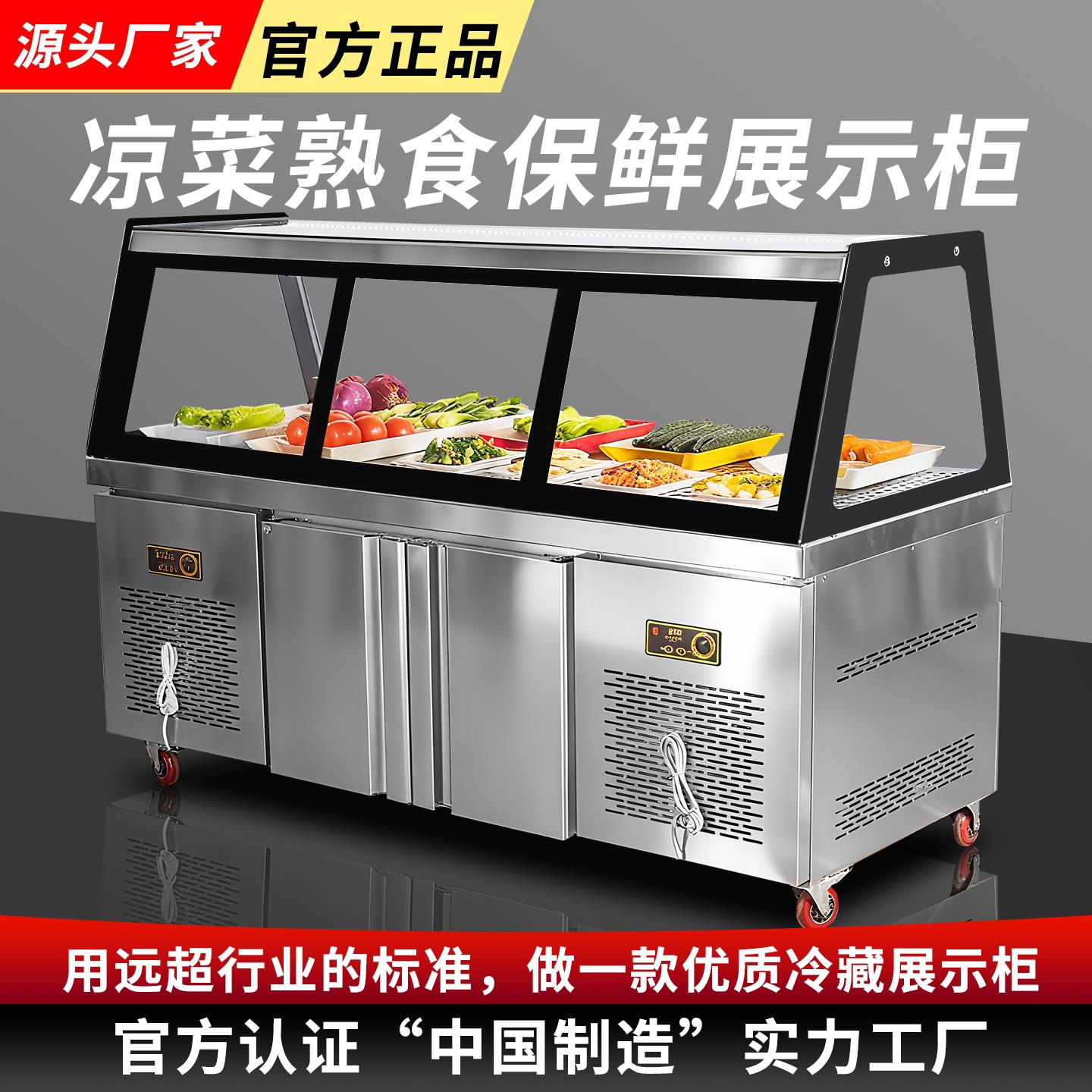 凉菜熟食保鲜柜展示柜冷藏柜烧烤饭店点菜柜炸串摆摊柜卤菜鸭脖柜