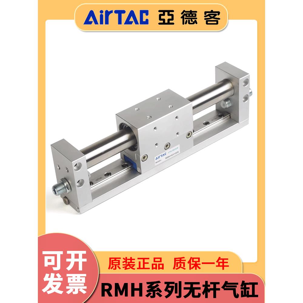 正品亚德客磁耦式无杆气缸带导轨RMH10/16/20/25X50/100/250/300S