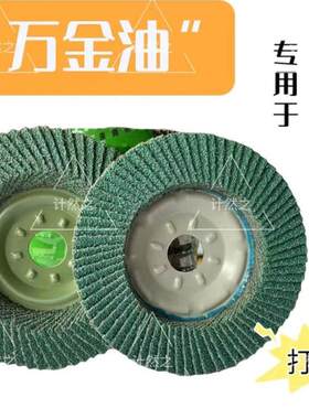 计然之砂布轮铁盖绿砂耐磨百叶轮加厚煅烧砂抛光片角磨机打磨片