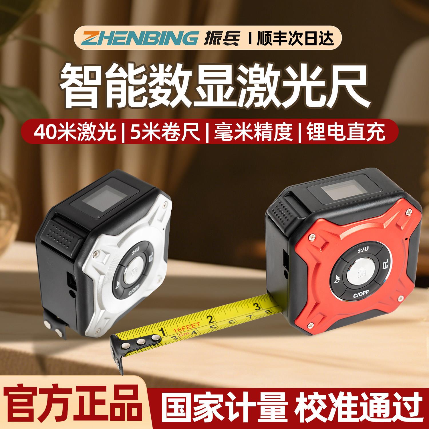 振兵数显激光卷尺测距仪红外线量房尺多功能电子尺充电盒尺测量尺