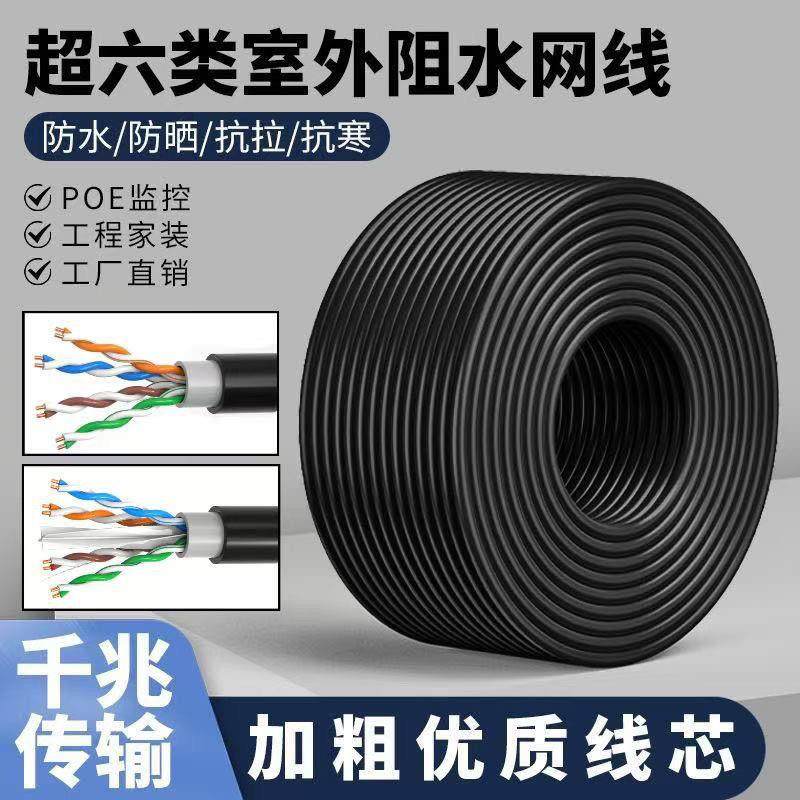 室外网路线 线千兆阻水超六类网线 线8芯铜包银网路线 线POE监控,电子元器件市场,网线,淘宝优惠券,粉丝福利购,淘宝优惠卷