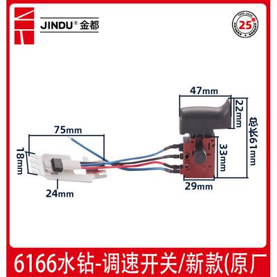 金都水钻开关6166 5165 5166钻孔机新款电源调速开关原厂配件
