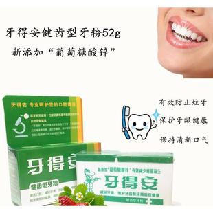牙得安健齿型新绿装52克牙粉替牙膏防蛀牙周上火去异味护牙龈
