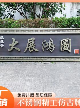 定制公司门牌售楼处招牌别墅牌匾定做金属招牌铜牌现货庭院背发光