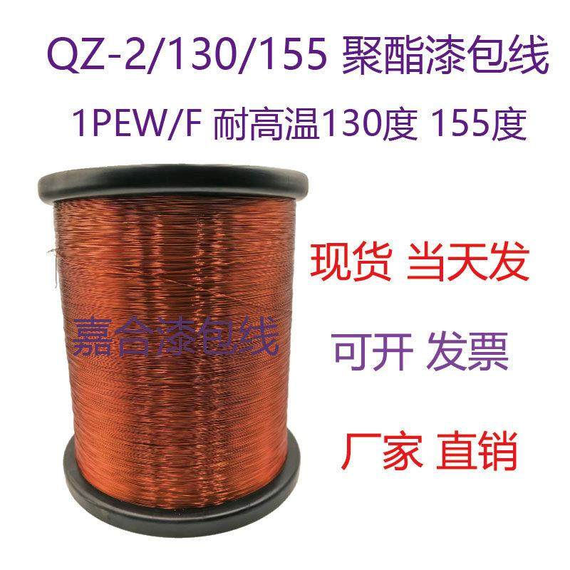 纯铜聚酯漆包线 线无氧铜QZ-2/130L耐高温155度电机马达磁环线 线,五金/工具,电机配件,淘宝优惠券,粉丝福利购,淘宝优惠卷