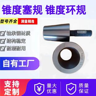 1：10锥度塞规锥度环规非标圆锥量规公制锥度环规BT724莫氏量规