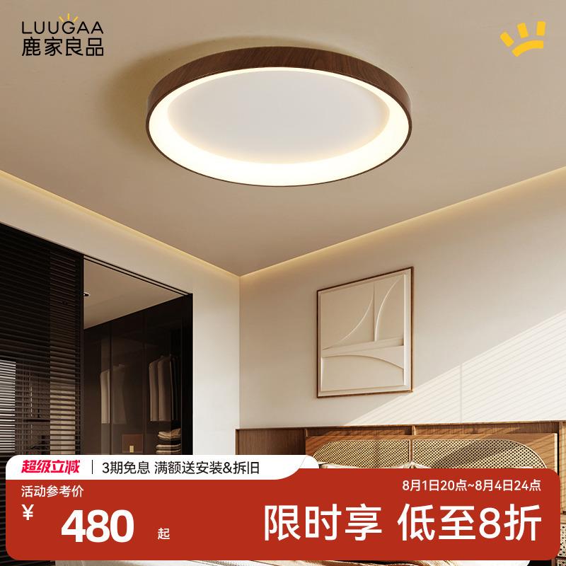 鹿家良品胡桃玉盘卧室原木风吸顶现代简约全光谱护眼灯具2025新款