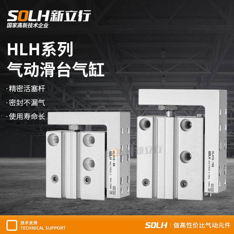 HLH精密侧轨型导轨滑台气缸HLH6/10/16/20X5X10X15X20X25X30X40