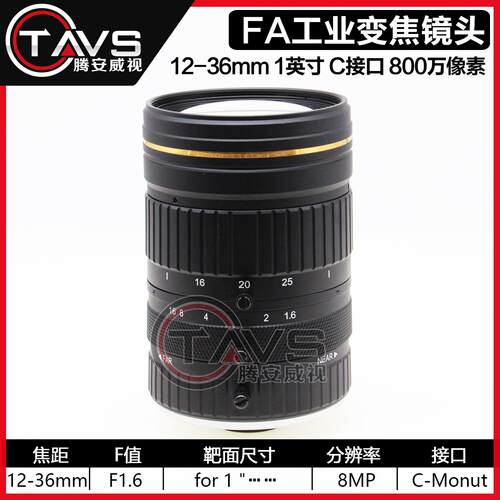 12-36mm工业镜头1英寸800万手动变焦C接口工业相机视觉摄像机镜头