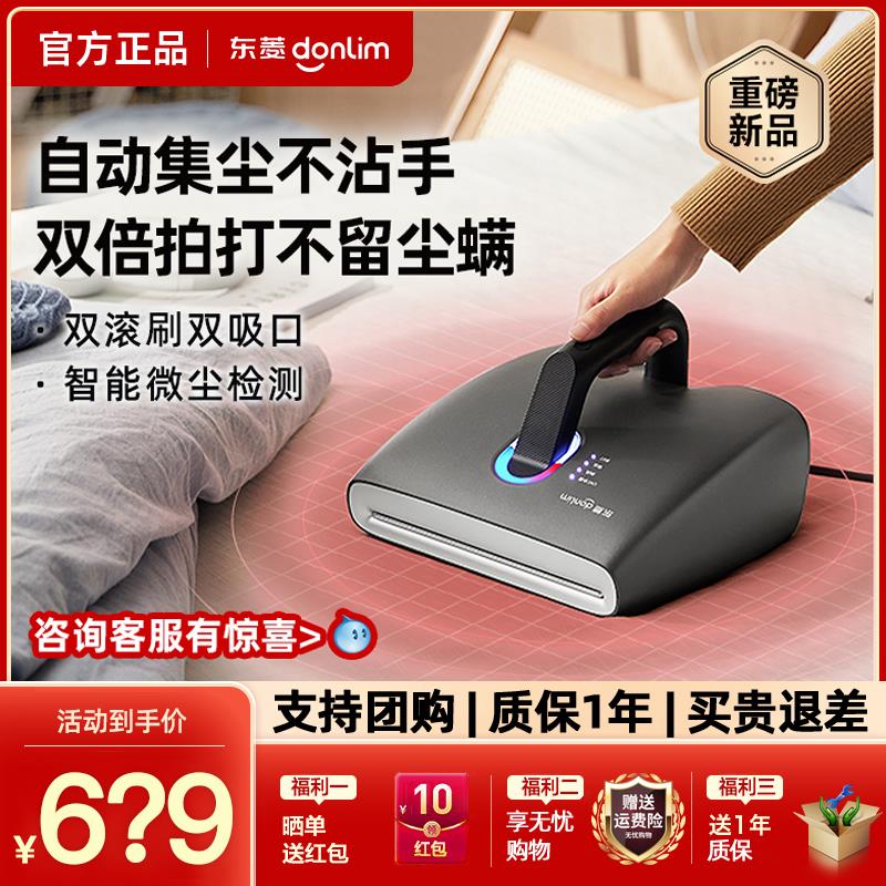 【新品】东菱除螨仪除螨床上家用吸尘器紫外线免清洗自动集尘神器