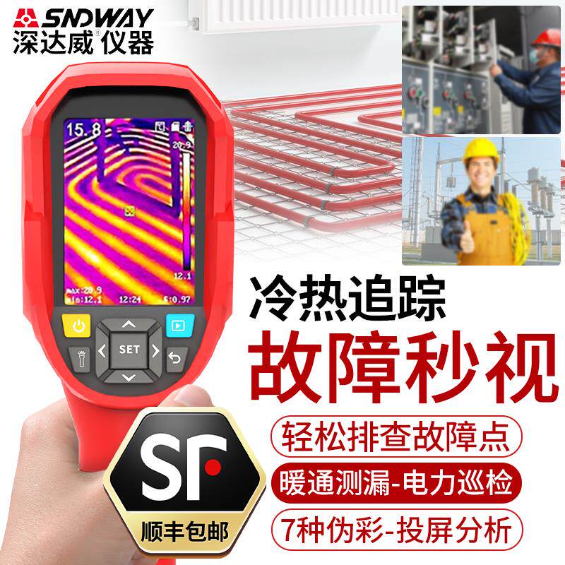 深达威热像仪红外线热成像测温仪高精度手持地暖管道测漏水检漏仪