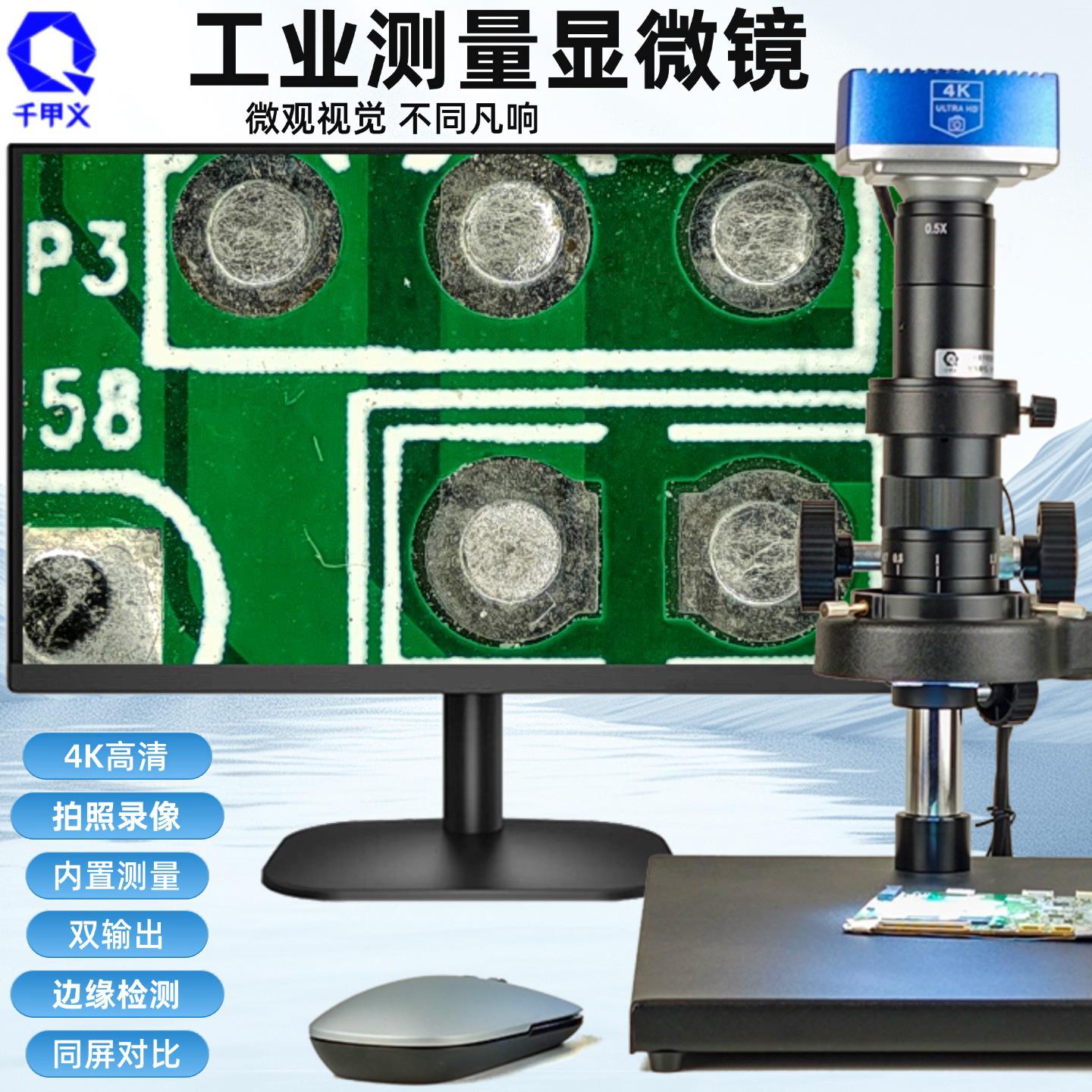 千甲义HDMI高清电子显微镜4K测量工业相机视频数码放大镜维修检验