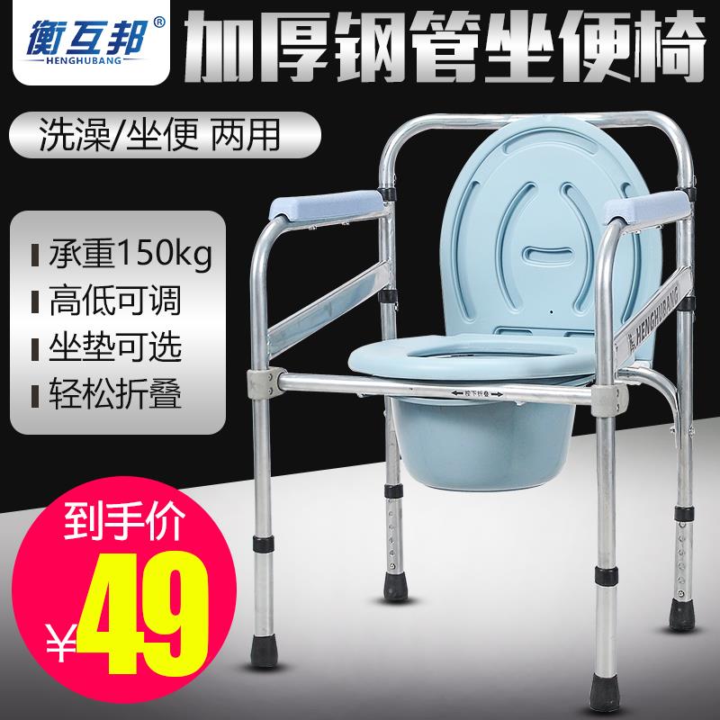 衡互邦加固老人坐便椅可折叠孕妇残疾人大便椅子家用移动座便椅