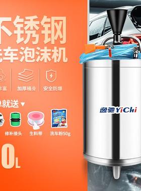 洗车泡沫机高压加厚蜡水泡沫罐泡沫器美容店不锈钢专用桶商业配件