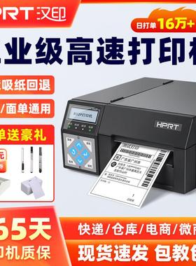 汉印R42P/R42D高速物流电子面单热敏不干 干胶工业级条码标签印表