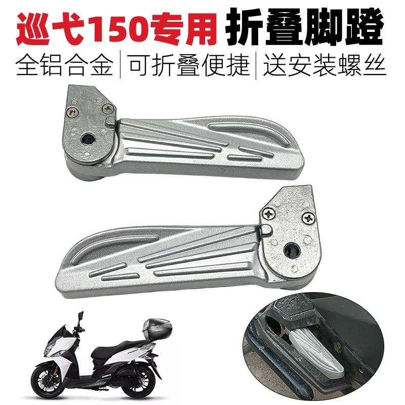 适用三阳 XS150T-9 XS125T-16B-16C 巡弋150 左/右 脚踏板脚蹬