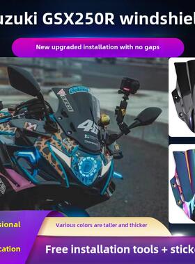 铃木摩托车Gsx250R挡风玻璃改装配件黑色提高竞争前挡风玻璃轨道
