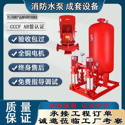 消防增压稳压成套设备xbd立式单级消防泵组室内外消火栓泵喷淋泵