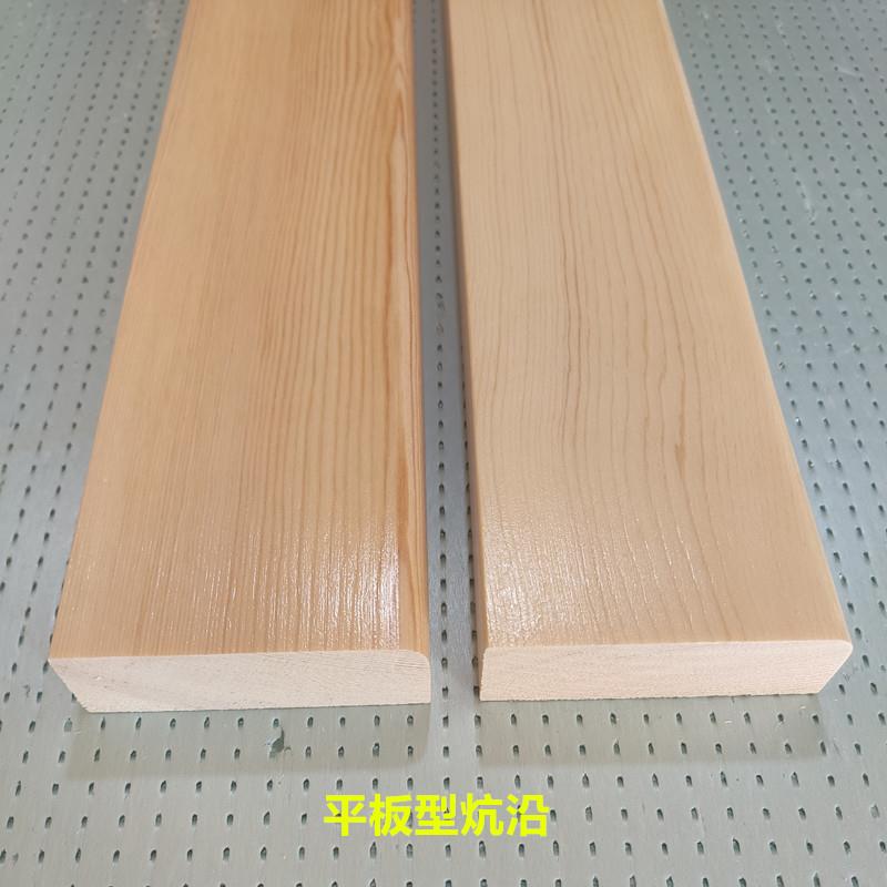 樟子松木实木炕沿整根原木榻榻米炕沿 平板型L型反沿清漆可定制