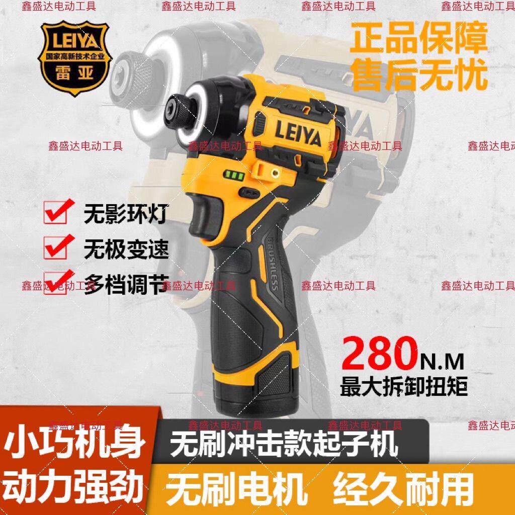 雷亚无刷锂电冲击起子机多1017功能电动螺丝起子电钻充电式电动起