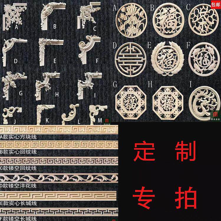 东阳木雕实木雕花欧式角花背景墙装饰贴花实木线条