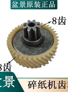 通用盆景4P23 4P23B 4P23C 519 528原装碎纸机齿轮等盆景原装配件