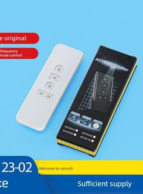 AOK奥科电机AC123-01遥控器电动窗帘开合帘天窗电动升降卷帘遮阳