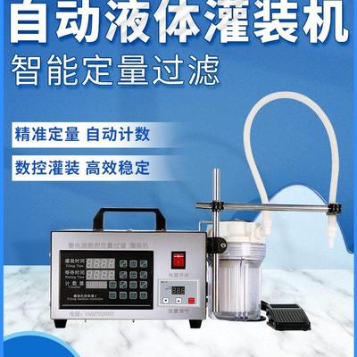 全自动液体灌装机智能定量过滤数控防滴漏大容量专用稳定分装机