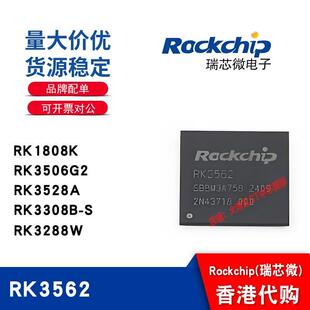 RK/3562/1808K/3506G2/3528A/3308B-S/3288W全新原装正品芯片供应
