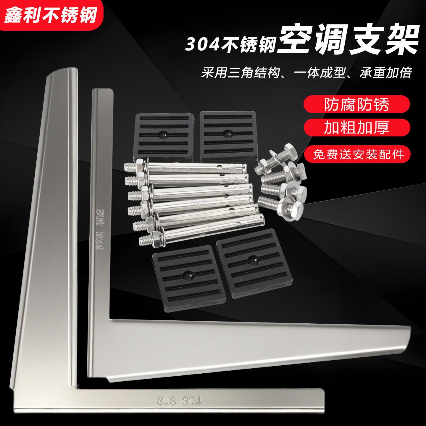 304不锈钢空调支架一体成型加厚任意品牌通用1.5p2p3p5p室外支架