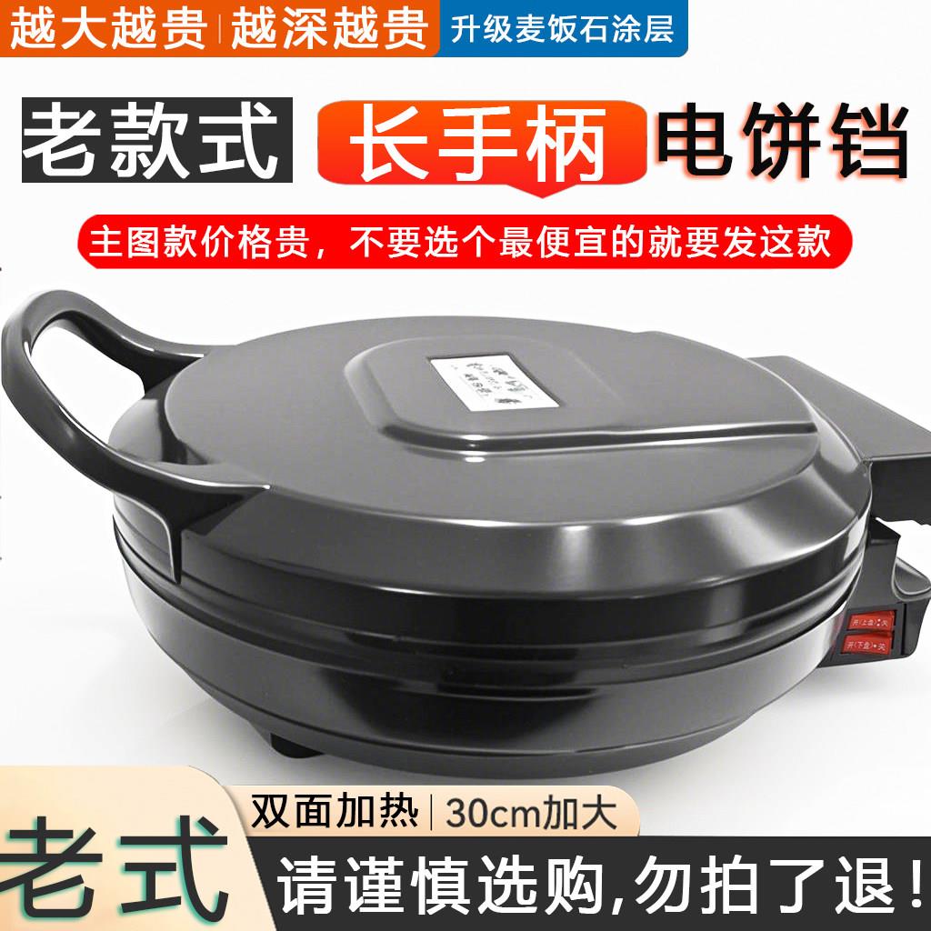电饼铛家用双面加热电饼档深盘煎饼锅烙饼锅烤饼机加深加大薄饼机