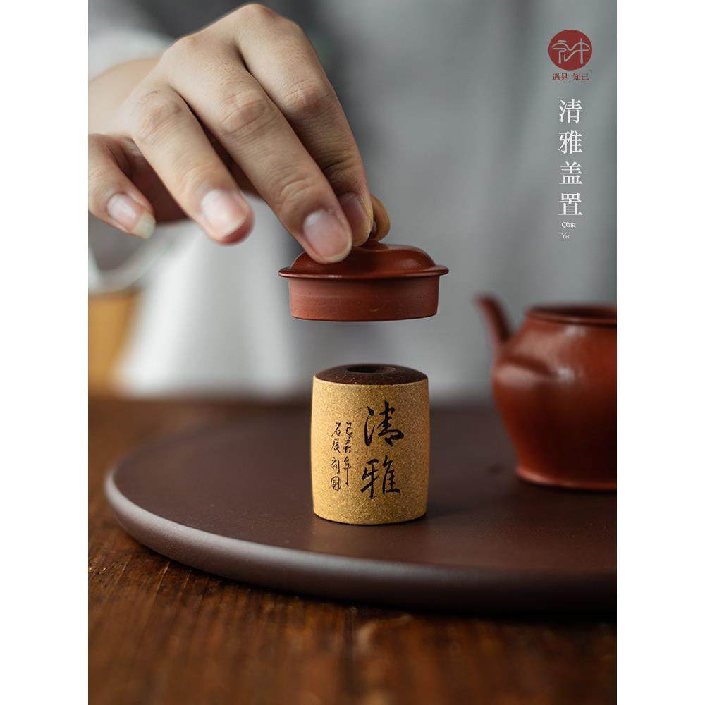 Hongzhong宜兴紫砂壶盖架全手工雕刻盖套装功夫茶具配件茶碗盖碗