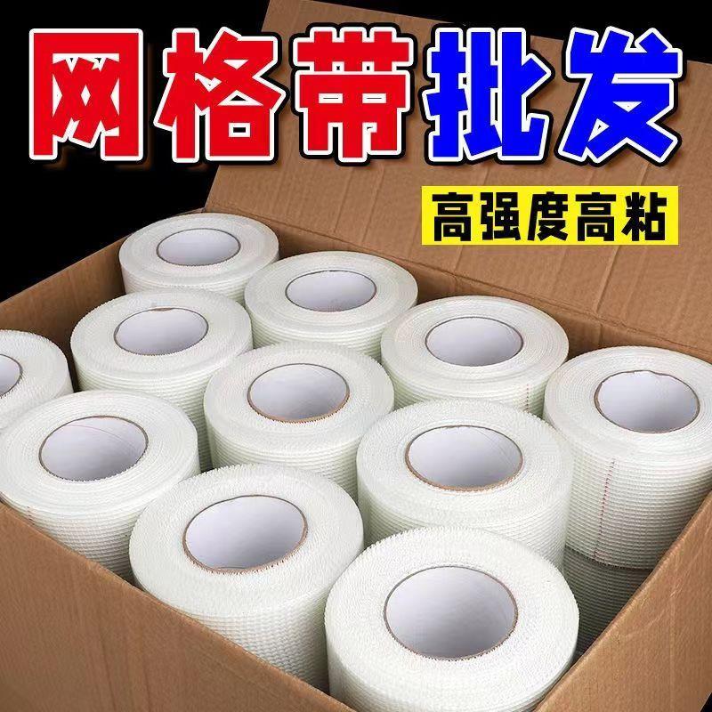 网格带加密网格布内墙防裂自粘网格玻璃纤维装修接缝高粘网格带