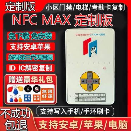 nfc读写器ic卡门禁卡复制器电梯卡万用解码器id门禁卡读卡器复刻