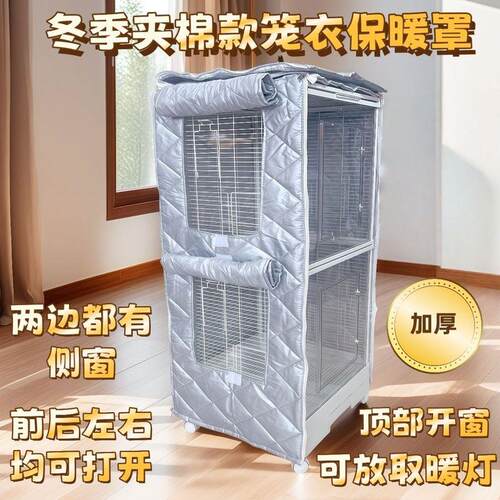 鹦鹉鸟笼加厚笼罩笼衣达洋布卡星威毕竖宫格密境490双层鸟笼