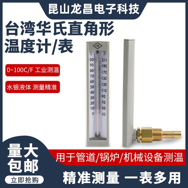 TS系列工业用液体温度计 台湾华记直角温度表测量精准