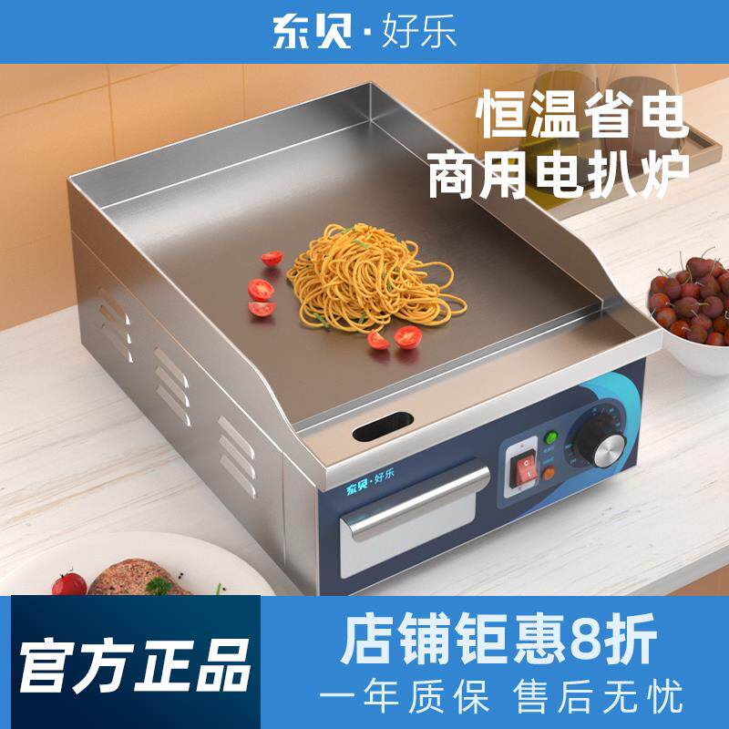 东贝电扒炉商用小型葱抓饼机器全自动铁板烧炒饭煎烤鱿鱼设备360A