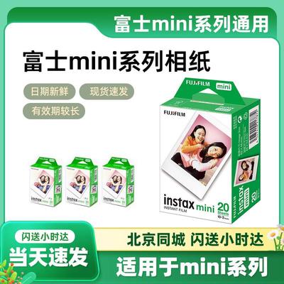富士拍立得相纸mini12 7+/7C/7S/evo/8/9/11/90白边卡通3寸相片纸