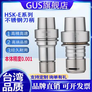 GUS北京精雕机HSK32E不锈钢刀柄 HSK25E/40E/50E北京精雕机SK刀柄