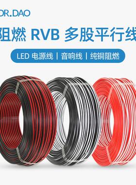 2芯RVB多股平行线阻燃纯铜LED电源线双股软线0.5/1/1.5/2.5国标