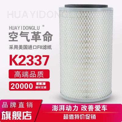 适用于K2337空气滤清器解放文奥威J5 J6金龙乘用车空气滤清器五吨