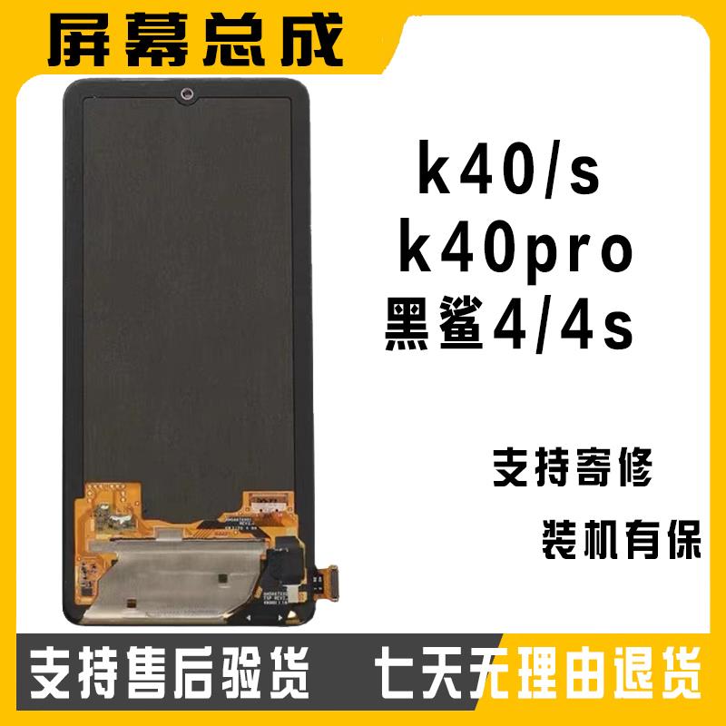 HT屏幕原装适用红米k40s显示总成40pro液晶触摸黑鲨4手机4s内外屏