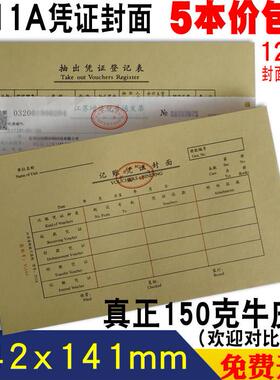 会计记帐凭证皮封面2711A牛皮纸装订皮江苏省监制通用财务专用5本