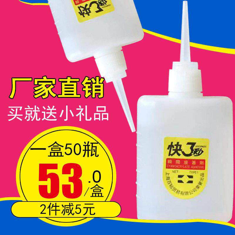 一盒包邮3秒502胶水批-发广告喷绘专用3秒胶快干强力胶三秒胶39克