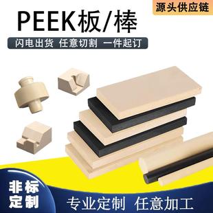 进口本色PEEK板耐高温聚醚醚酮棒加纤GF30管黑色防静电PEEK板加工